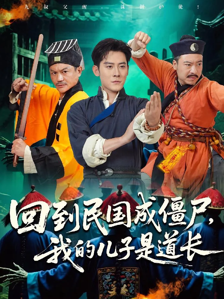 Back to the Republic as a Zombie, My Son Is a Taoist Priest